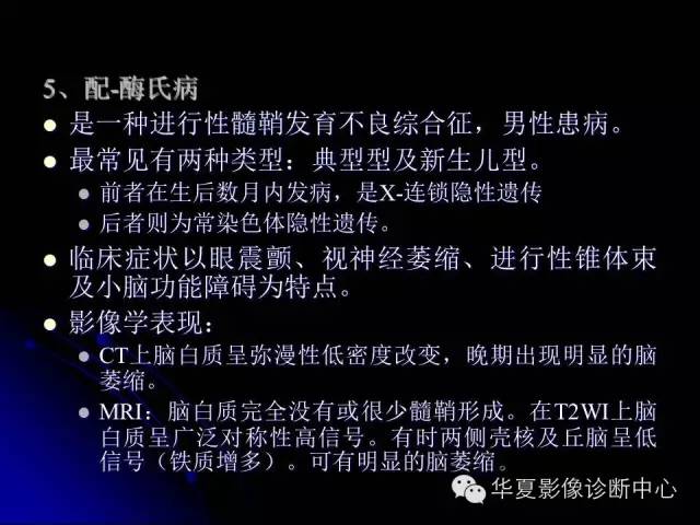 【PPT】颅脑先天发育畸形