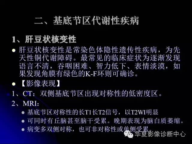 【PPT】颅脑先天发育畸形