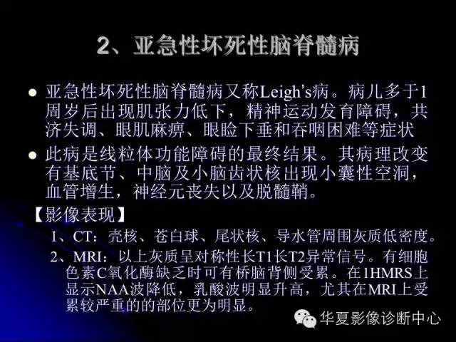 【PPT】颅脑先天发育畸形