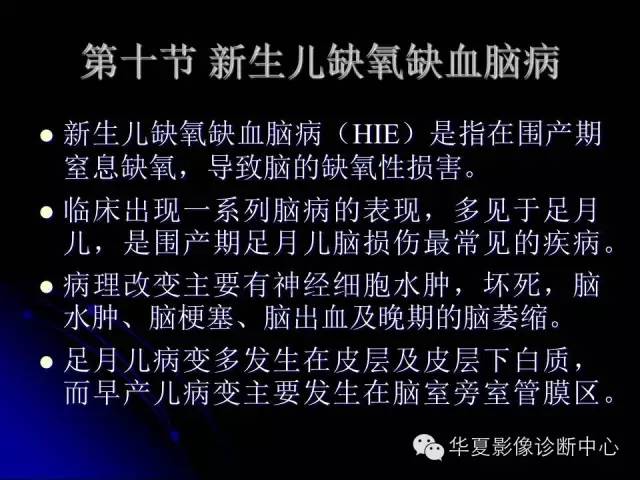 【PPT】颅脑先天发育畸形