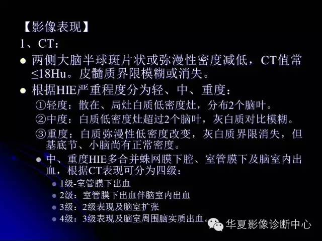 【PPT】颅脑先天发育畸形