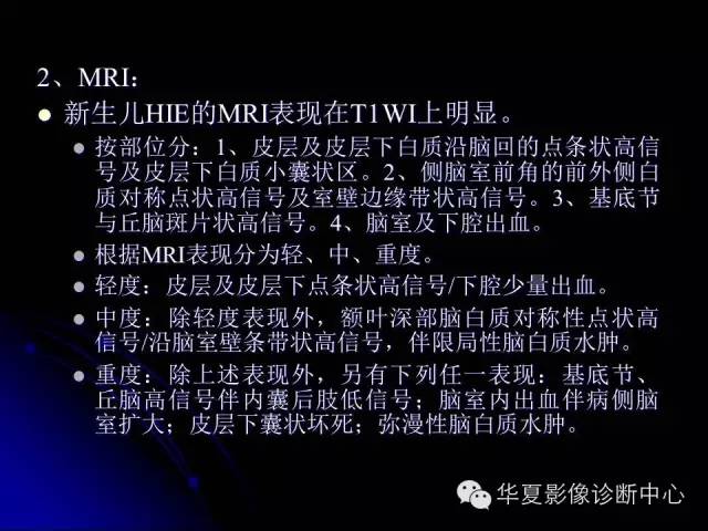 【PPT】颅脑先天发育畸形