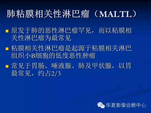 【病例】肺粘膜相关性淋巴瘤1例CT影像表现