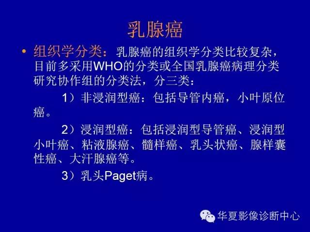 【PPT】乳腺癌的X线诊断