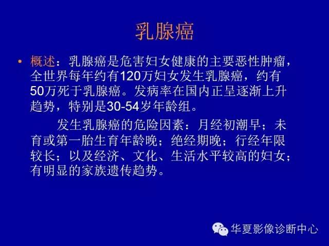 【PPT】乳腺癌的X线诊断