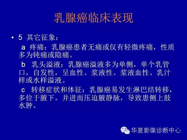 【PPT】乳腺癌的X线诊断
