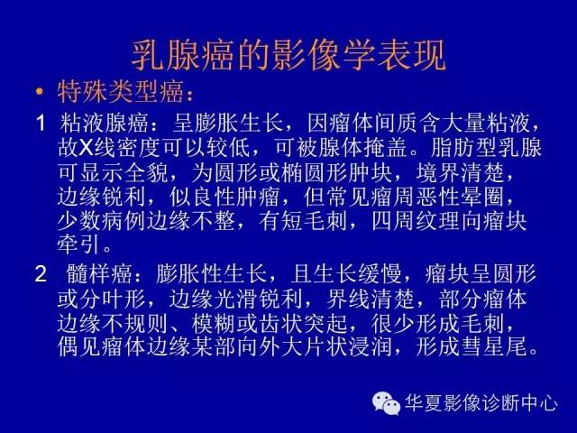 【PPT】乳腺癌的X线诊断