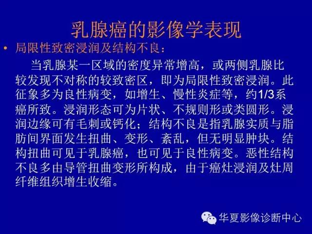 【PPT】乳腺癌的X线诊断