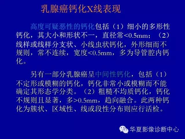 【PPT】乳腺癌的X线诊断