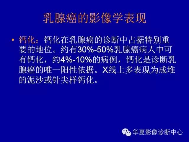 【PPT】乳腺癌的X线诊断