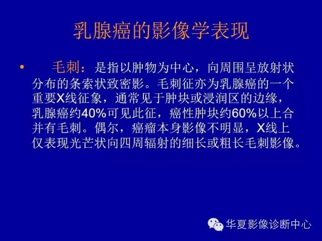 【PPT】乳腺癌的X线诊断