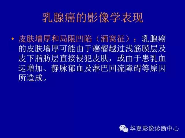 【PPT】乳腺癌的X线诊断