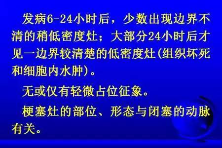 脑梗塞的CT/MRI诊断