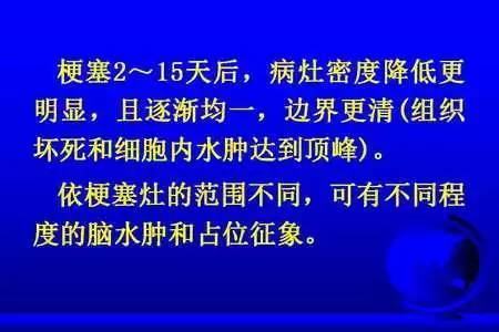 脑梗塞的CT/MRI诊断