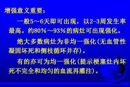 脑梗塞的CT/MRI诊断
