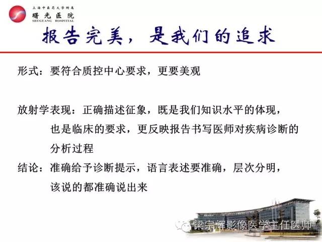 【PPT】放射诊断报告的书写规范