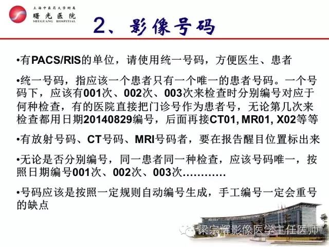 【PPT】放射诊断报告的书写规范