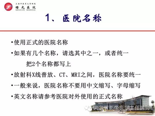 【PPT】放射诊断报告的书写规范