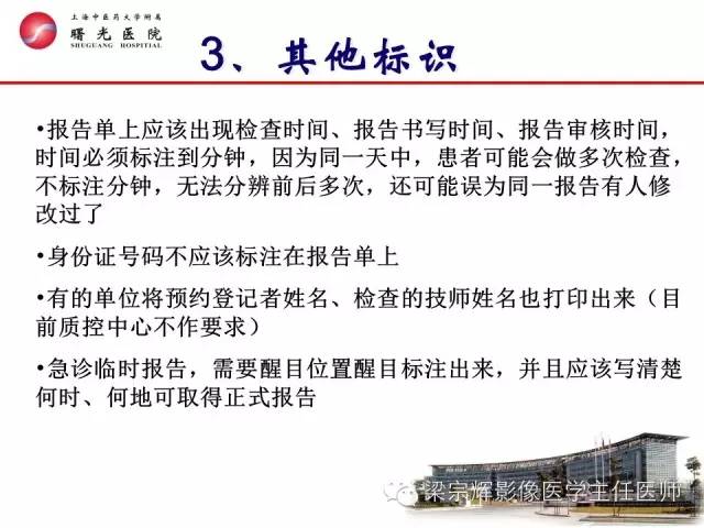 【PPT】放射诊断报告的书写规范