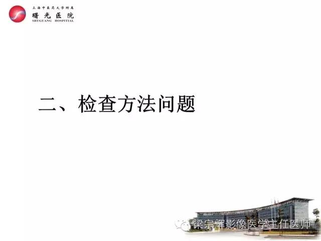 【PPT】放射诊断报告的书写规范