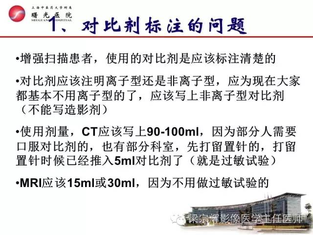 【PPT】放射诊断报告的书写规范