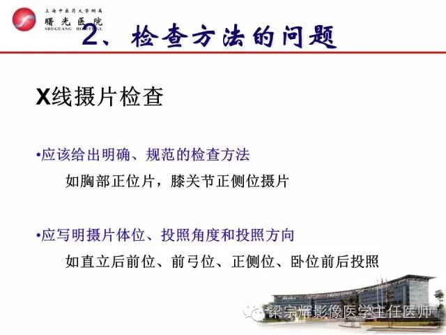 【PPT】放射诊断报告的书写规范