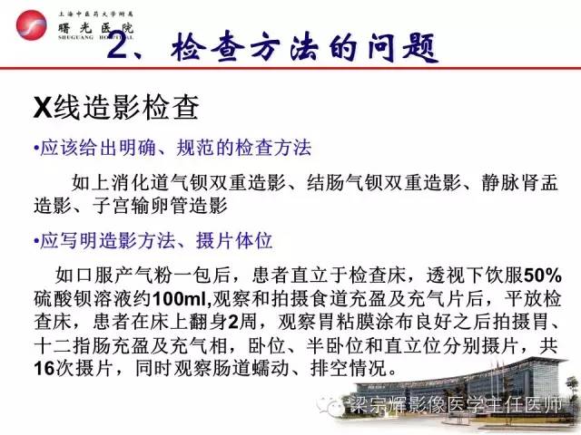 【PPT】放射诊断报告的书写规范