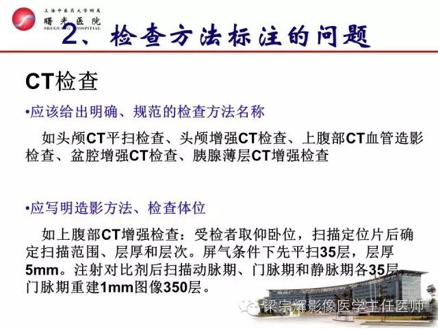 【PPT】放射诊断报告的书写规范