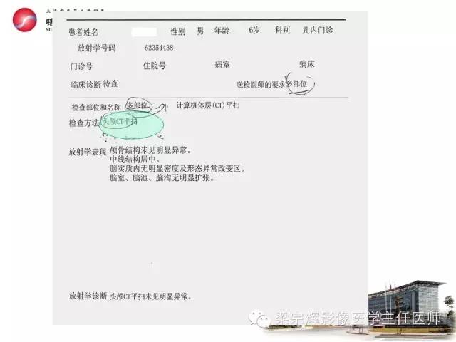 【PPT】放射诊断报告的书写规范