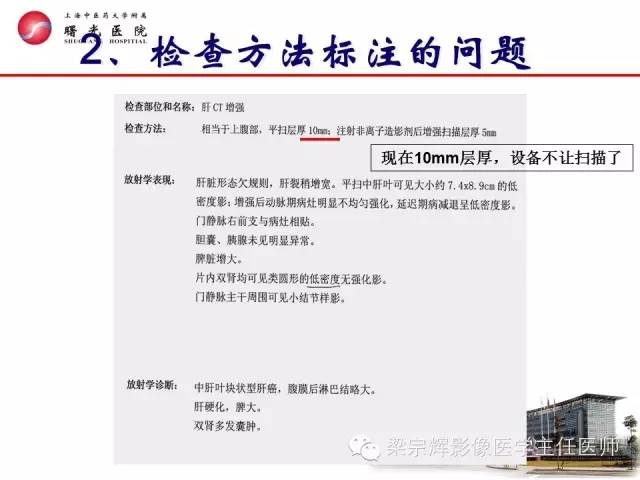 【PPT】放射诊断报告的书写规范