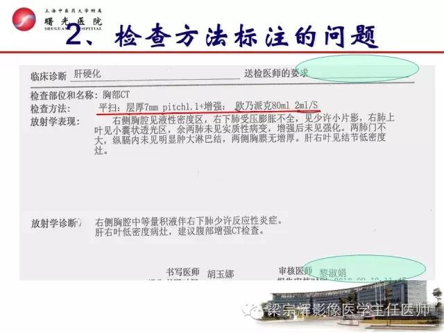 【PPT】放射诊断报告的书写规范
