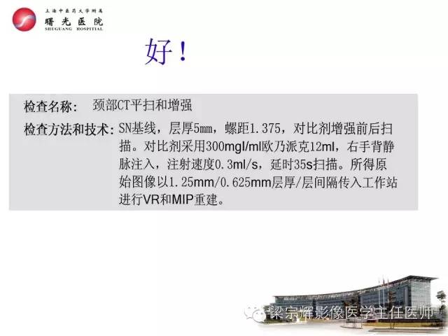 【PPT】放射诊断报告的书写规范