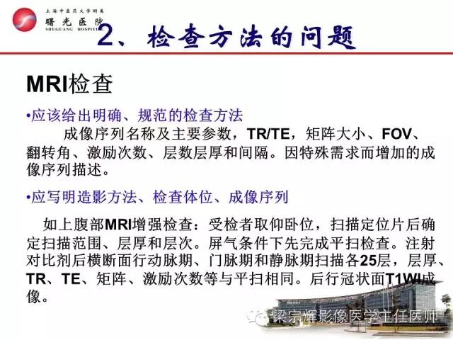 【PPT】放射诊断报告的书写规范