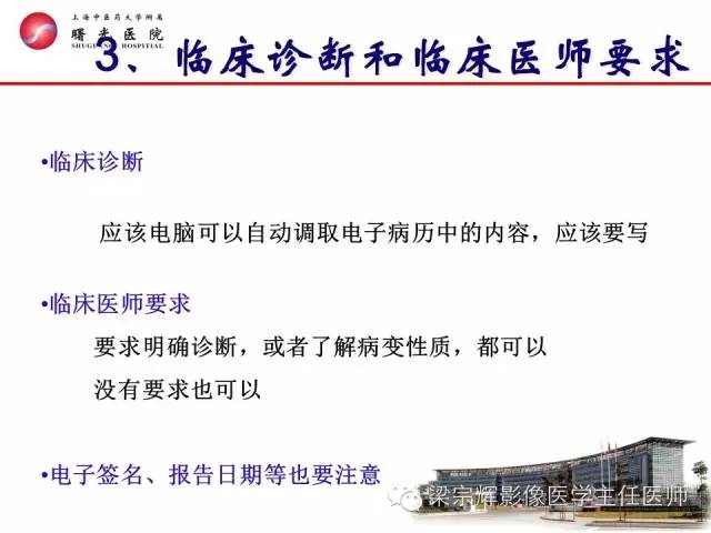 【PPT】放射诊断报告的书写规范