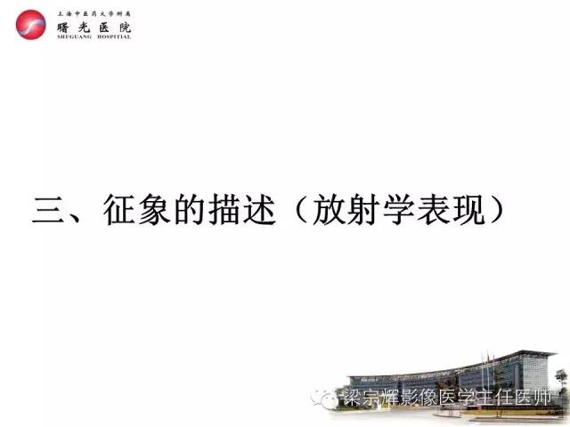 【PPT】放射诊断报告的书写规范
