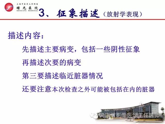 【PPT】放射诊断报告的书写规范