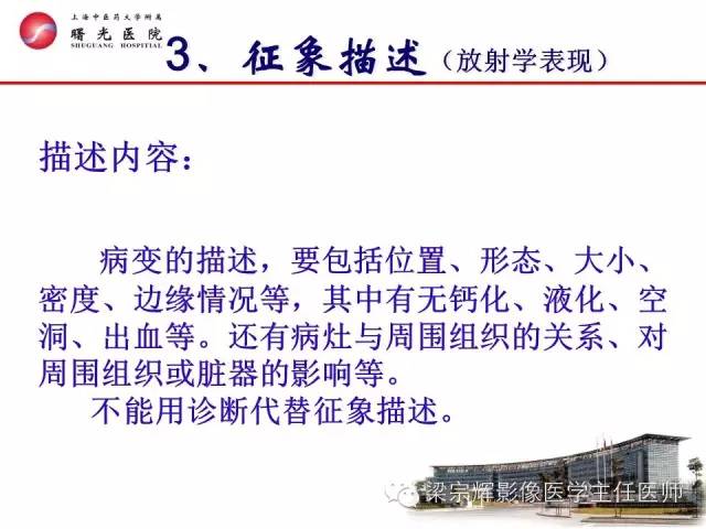 【PPT】放射诊断报告的书写规范