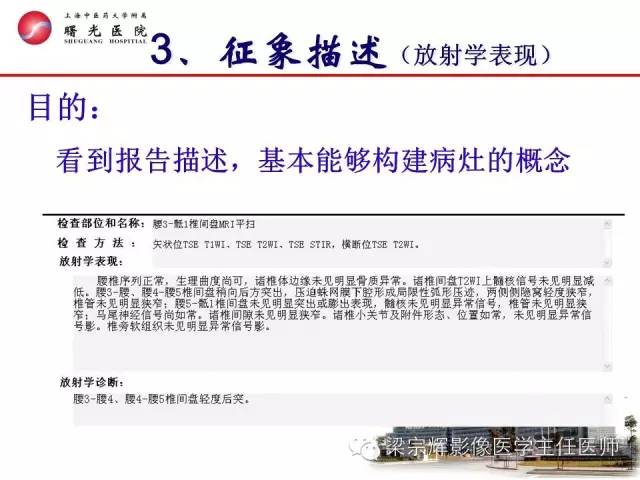 【PPT】放射诊断报告的书写规范