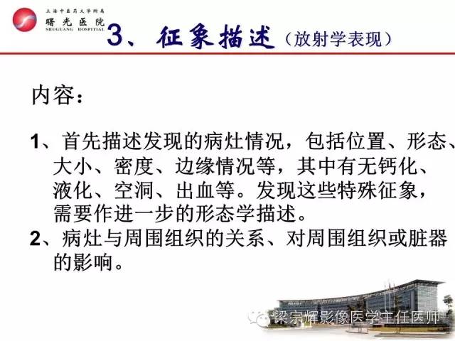 【PPT】放射诊断报告的书写规范