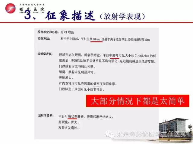 【PPT】放射诊断报告的书写规范