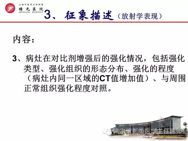 【PPT】放射诊断报告的书写规范