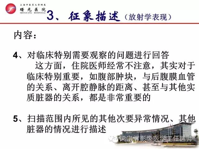 【PPT】放射诊断报告的书写规范