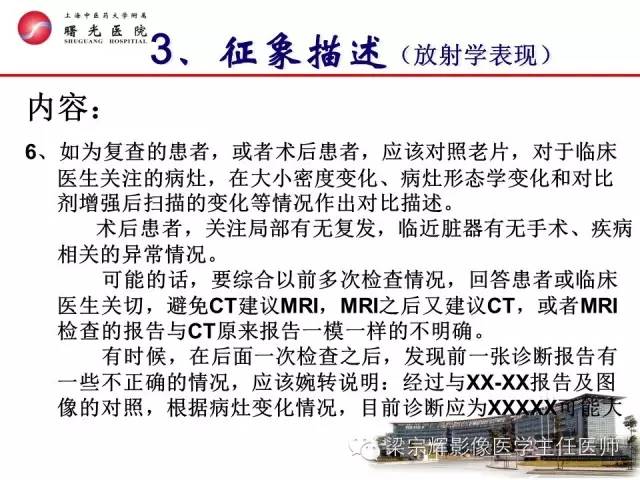 【PPT】放射诊断报告的书写规范