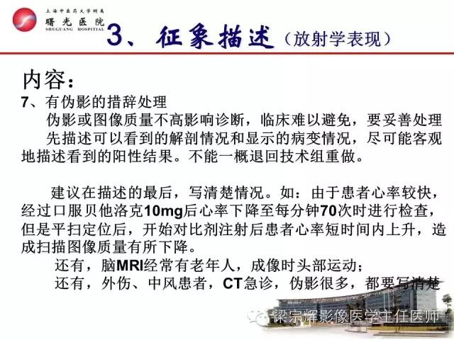 【PPT】放射诊断报告的书写规范