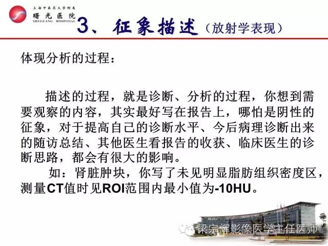 【PPT】放射诊断报告的书写规范