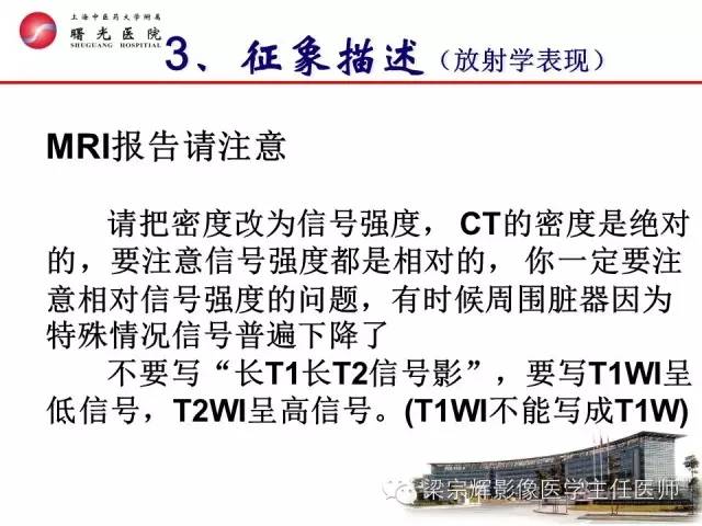 【PPT】放射诊断报告的书写规范