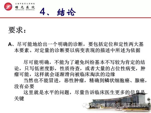 【PPT】放射诊断报告的书写规范
