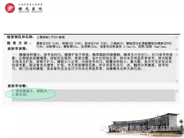 【PPT】放射诊断报告的书写规范