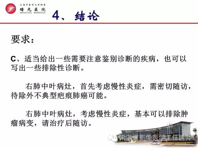 【PPT】放射诊断报告的书写规范