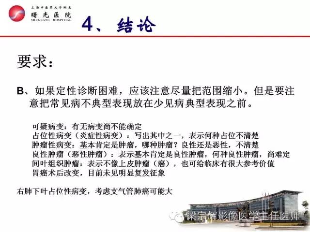 【PPT】放射诊断报告的书写规范